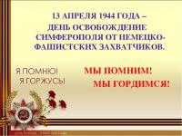 День освобождения города Симферополь