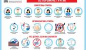 Родительское собрание онлайн на тему: "Профилактика гриппа и ОРВИ"