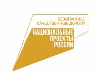 «Безопасные и качественные дороги» МВД России