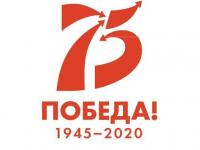  75-летию Великой Победы посвящается ...
